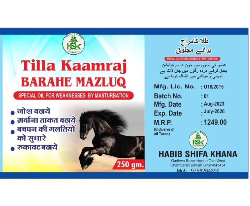 तिला कामराज बराहे मजलूक के लिए